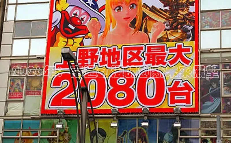 2026年：南通动漫的创新未来展望
